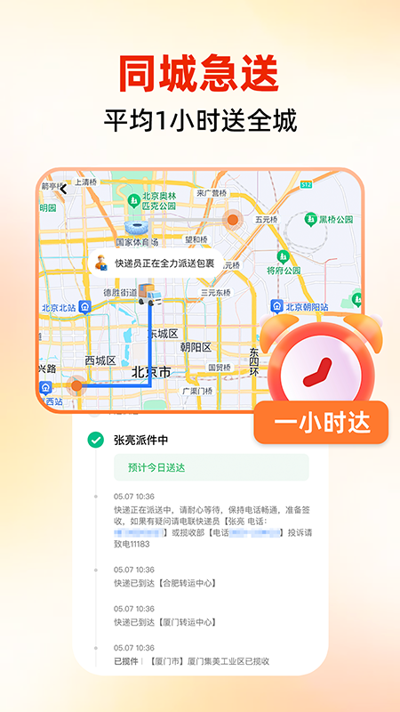 同城跑腿速运截图
