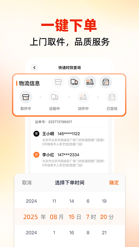 同城跑腿速运截图