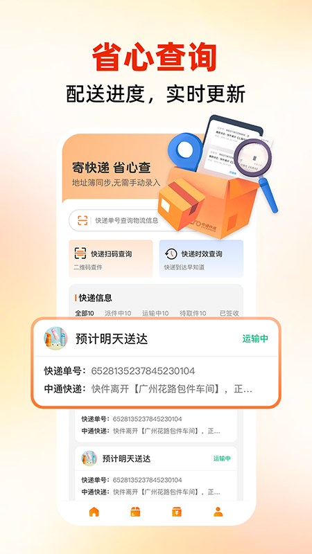 同城跑腿速运截图