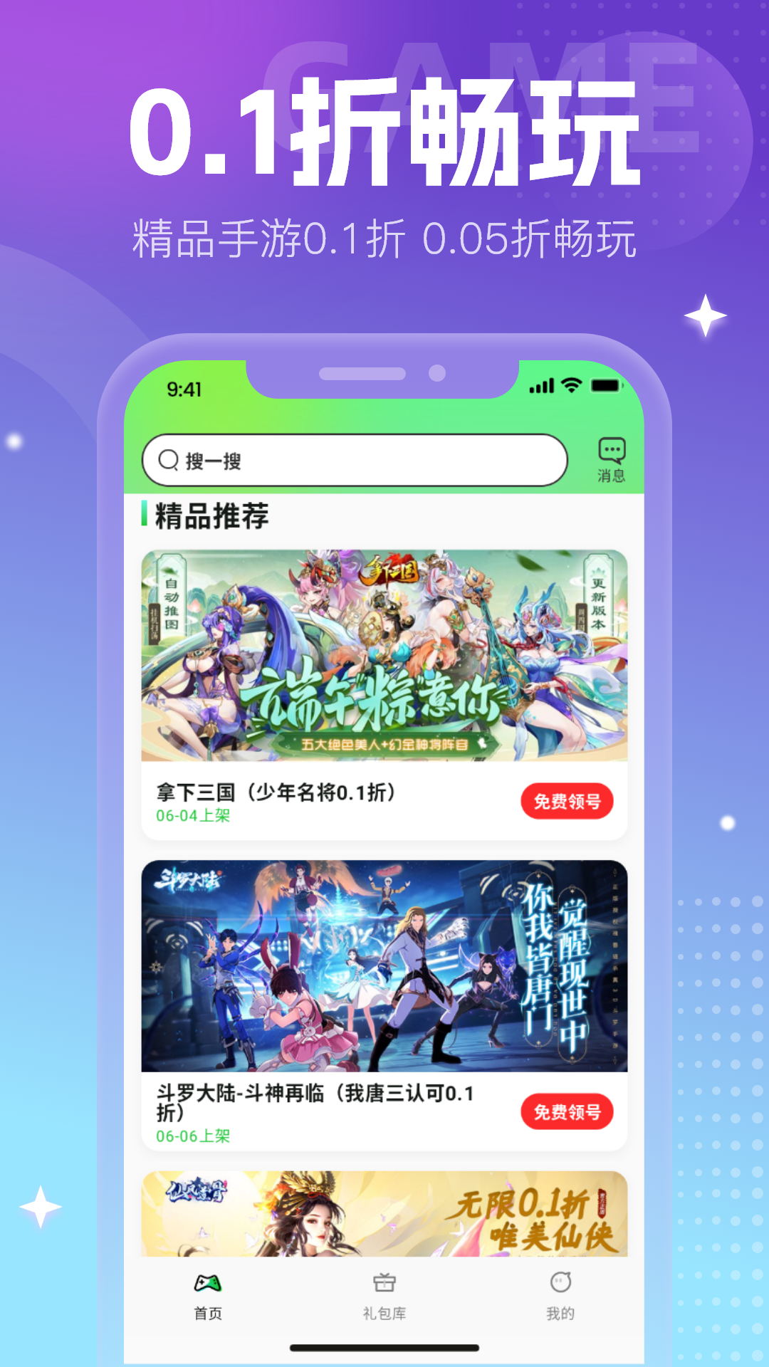 零元手游截图