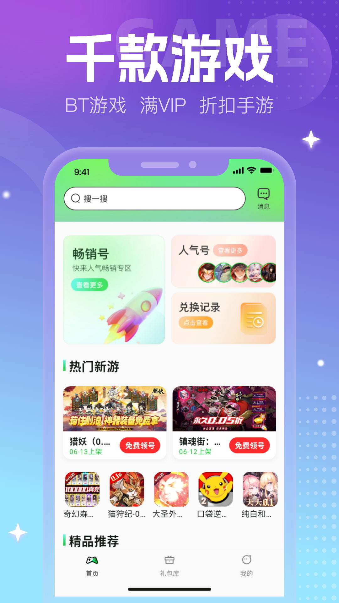 零元手游截图