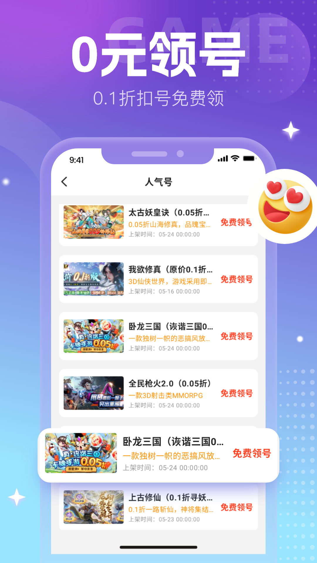 零元手游截图