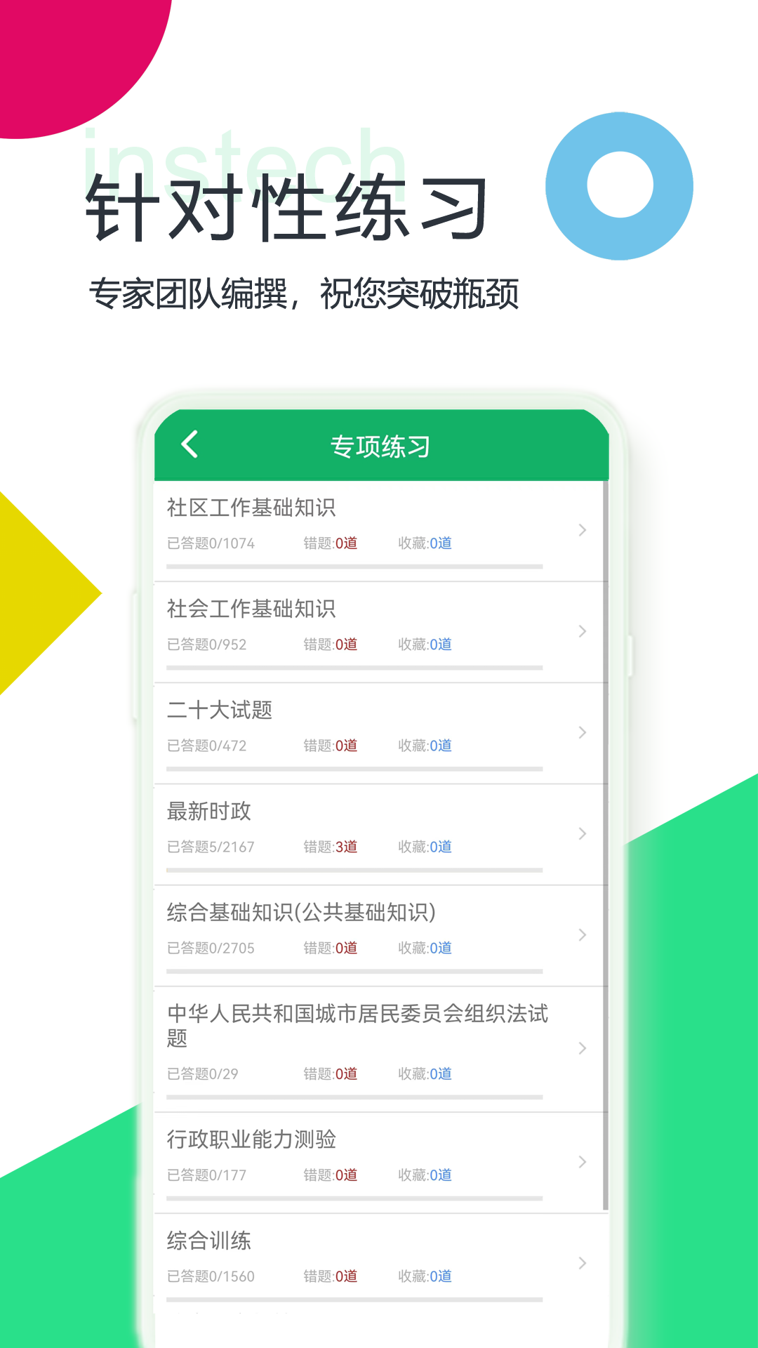 社区工作者截图