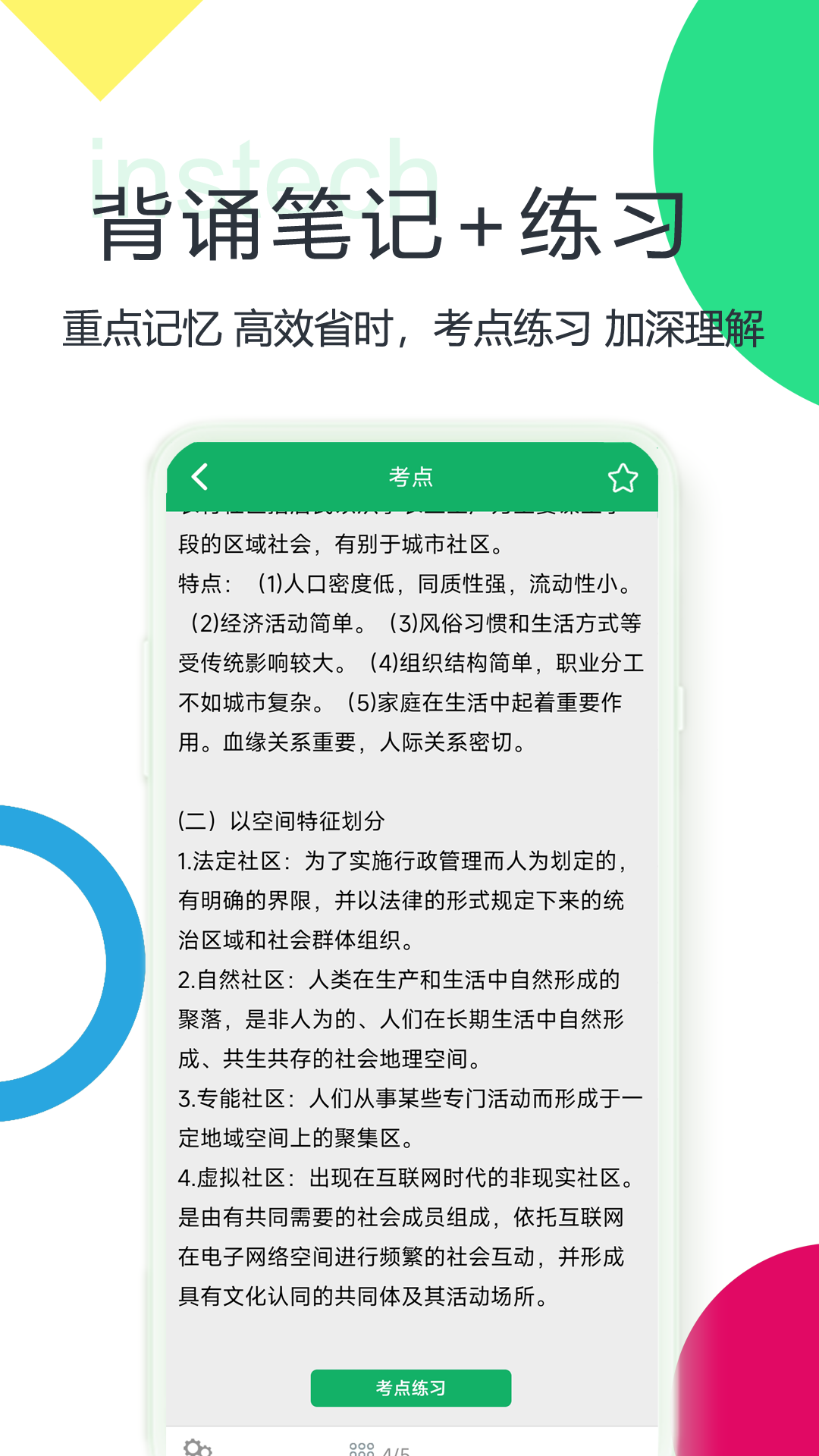 社区工作者截图