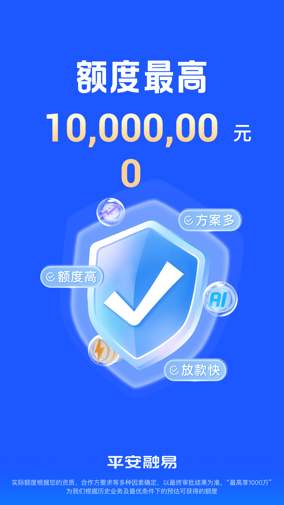 平安普惠陆慧融截图