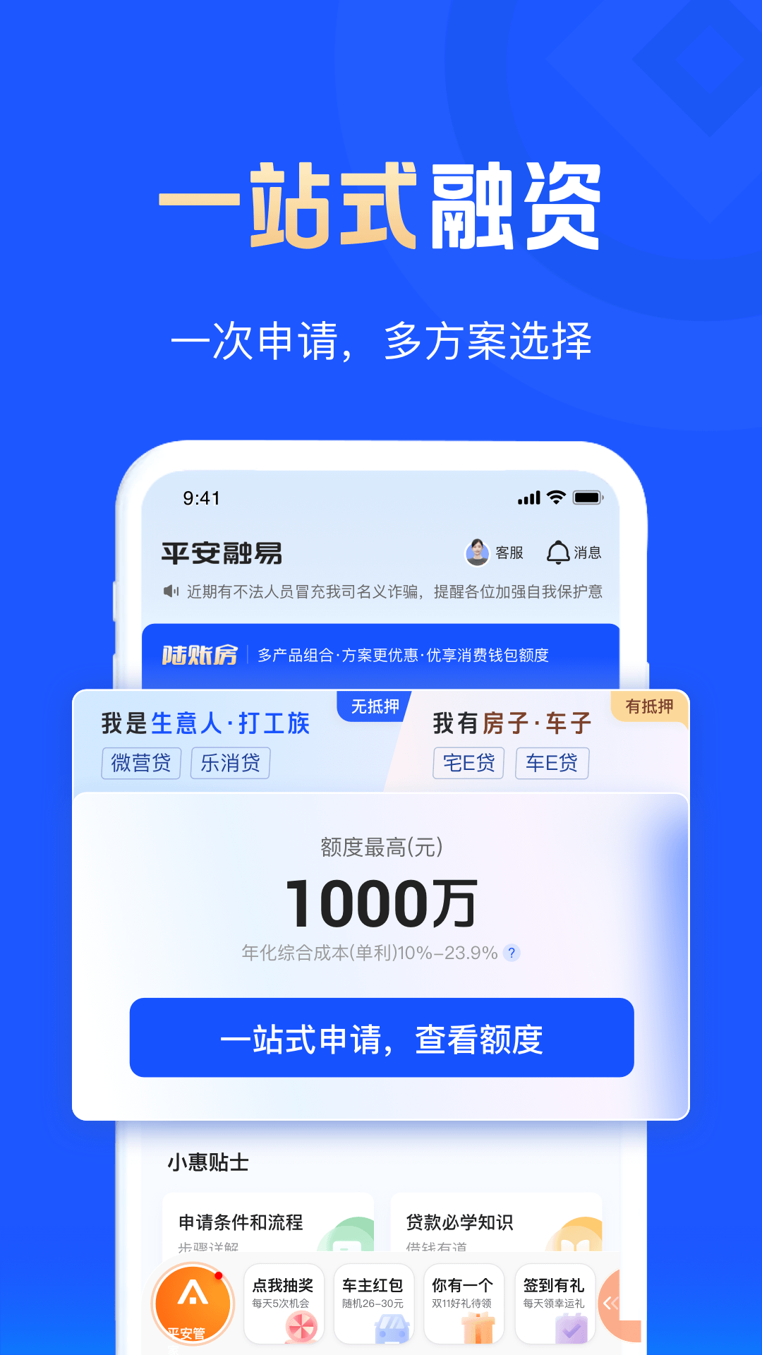 平安普惠陆慧融截图