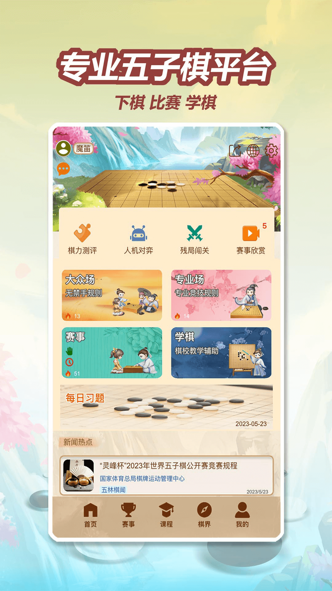 五林五子棋截图
