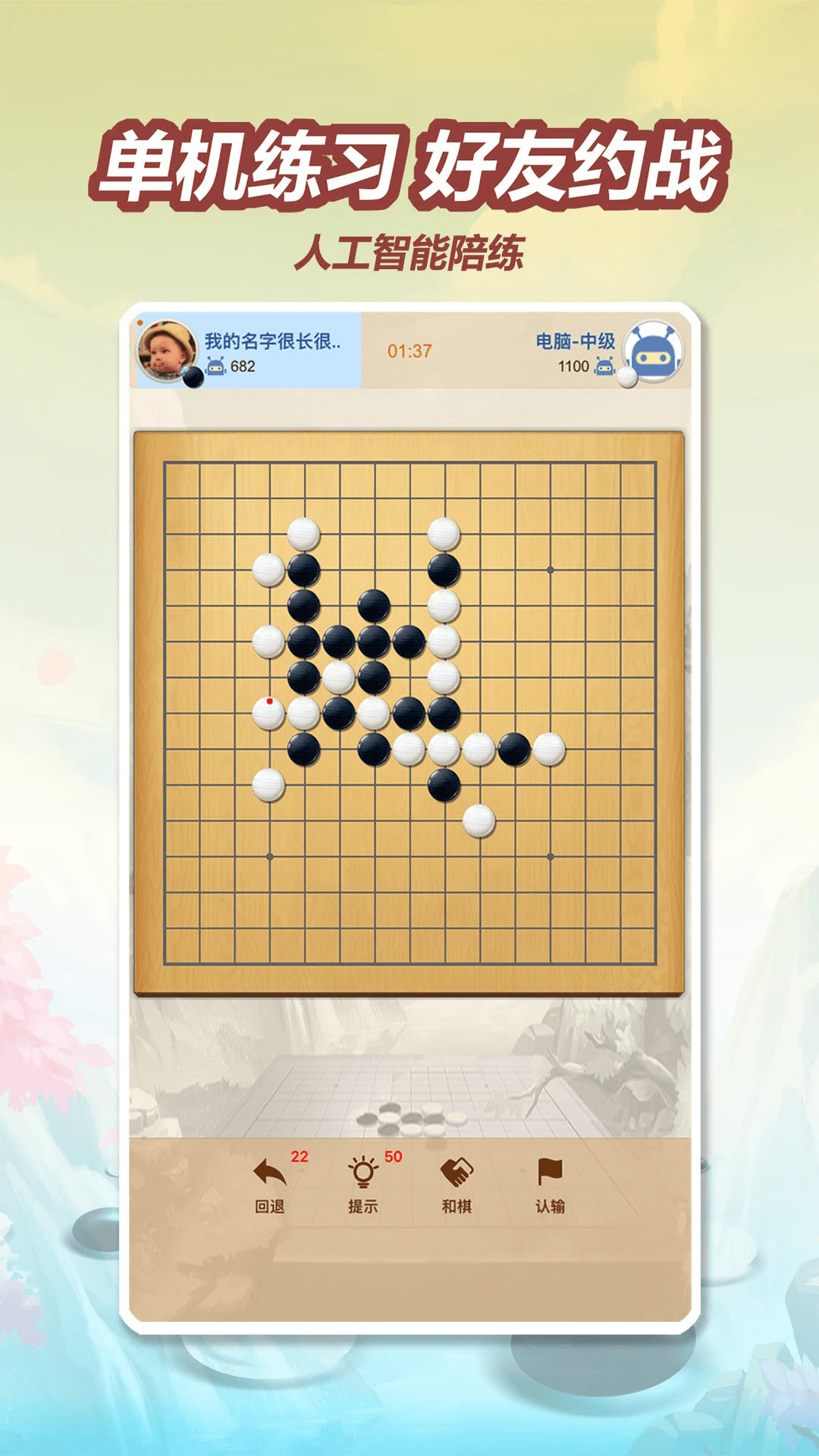 五林五子棋截图