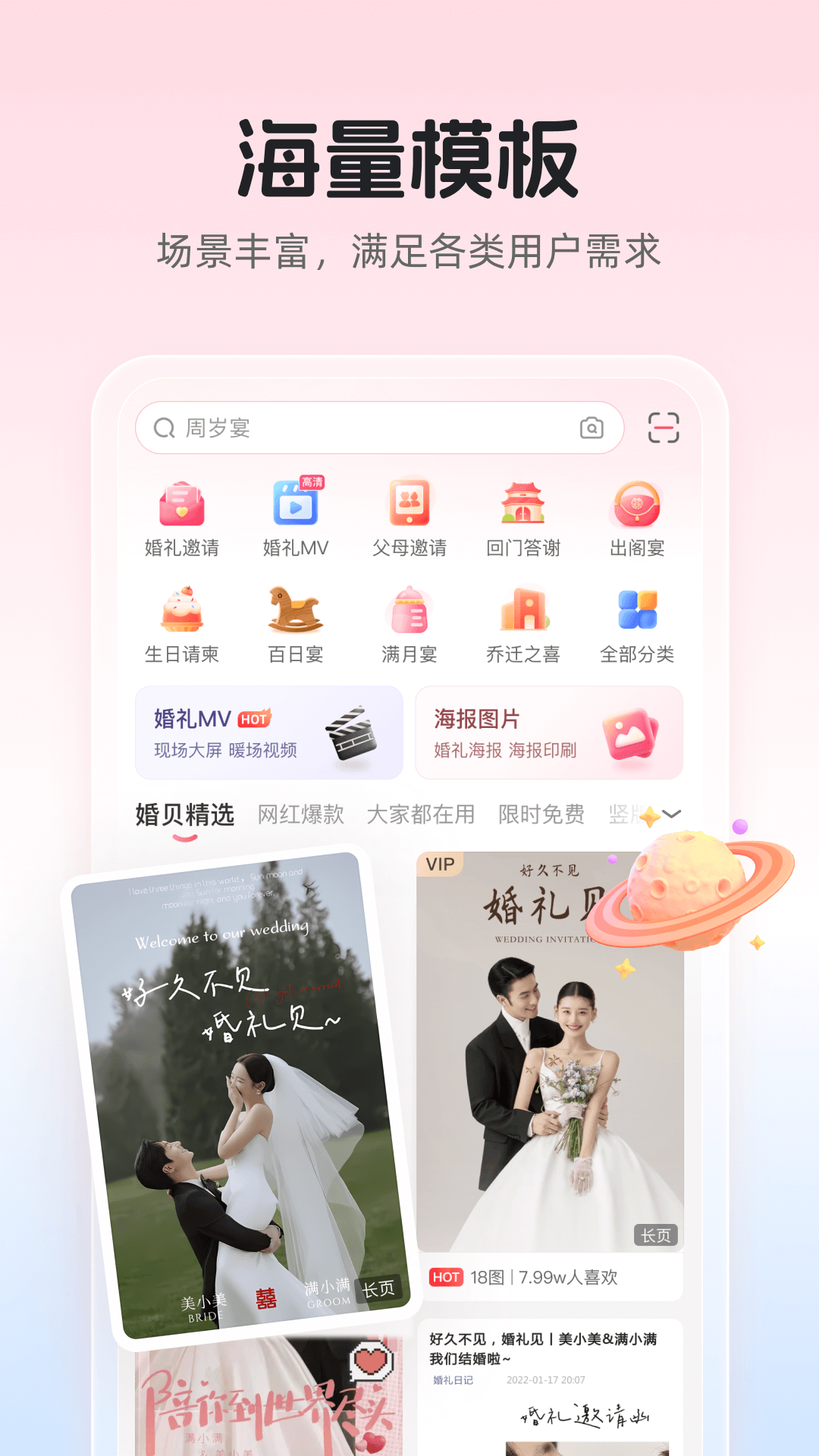 婚贝请柬截图