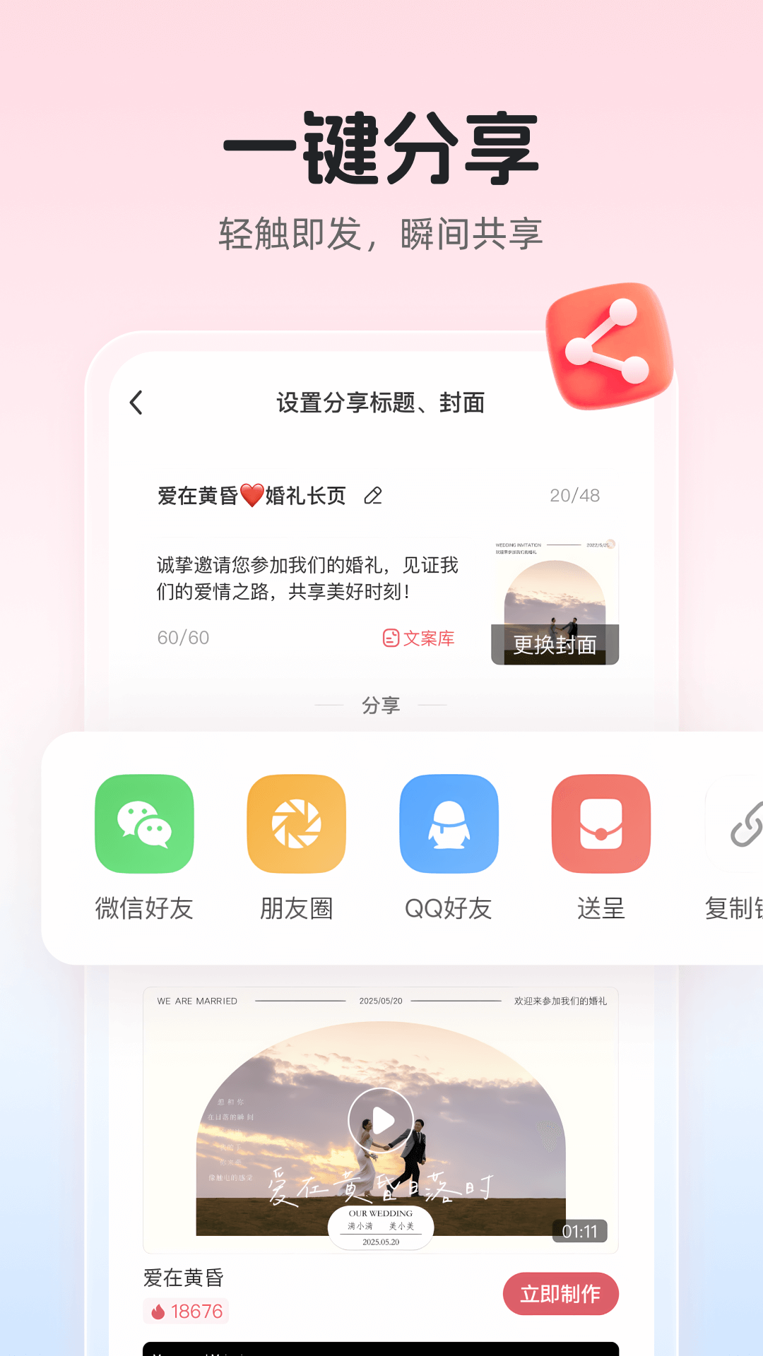 婚贝请柬截图