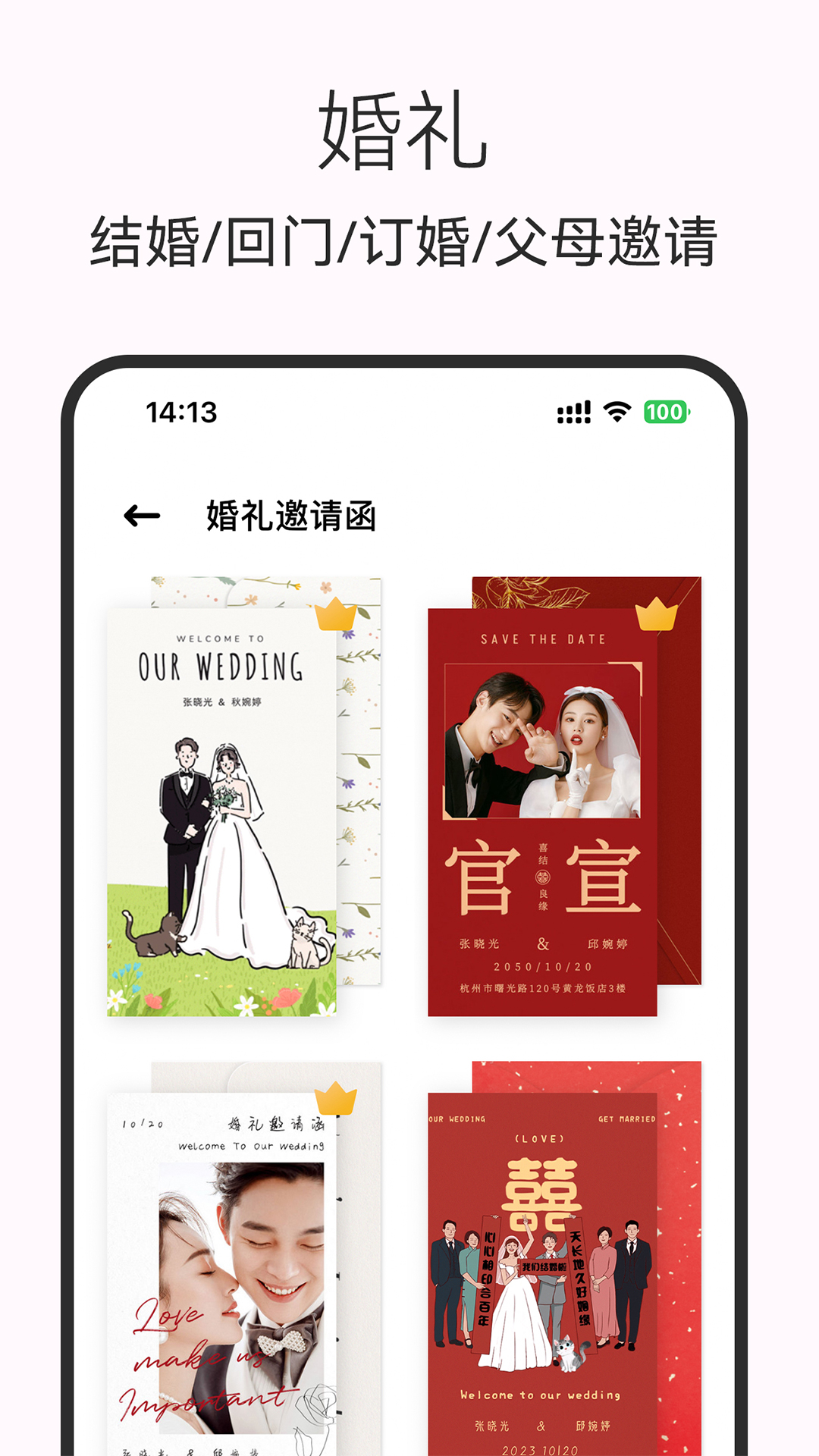 电子请柬制作截图