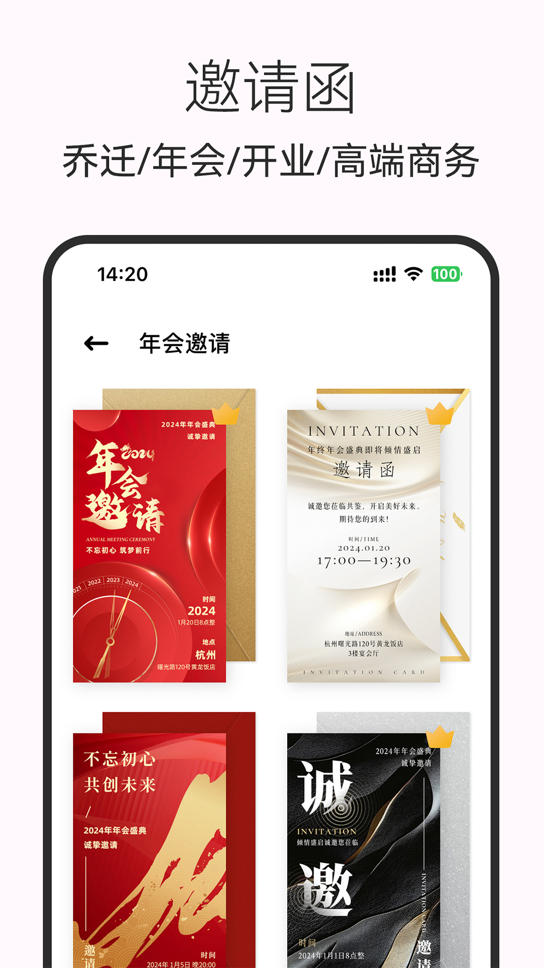 电子请柬制作截图