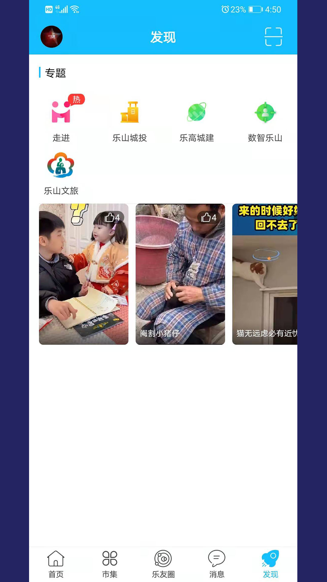 新乐山截图