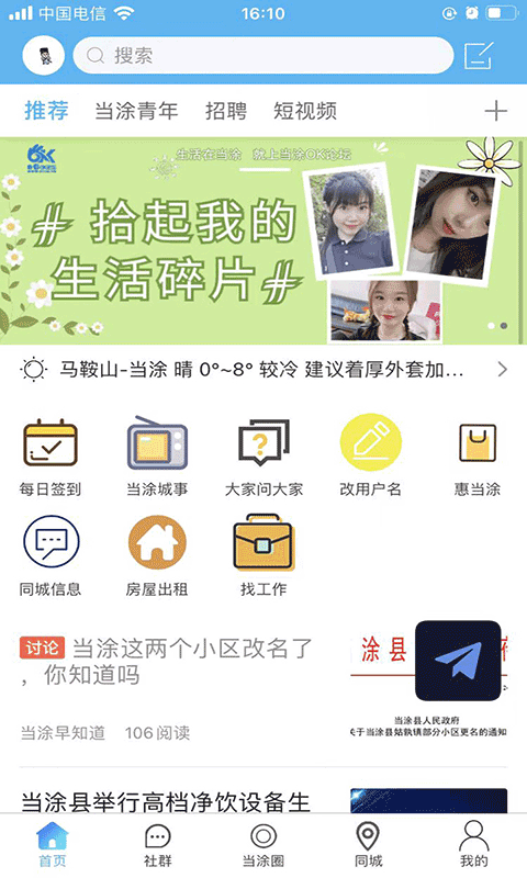 当涂OK论坛截图