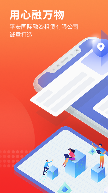 平安租赁截图