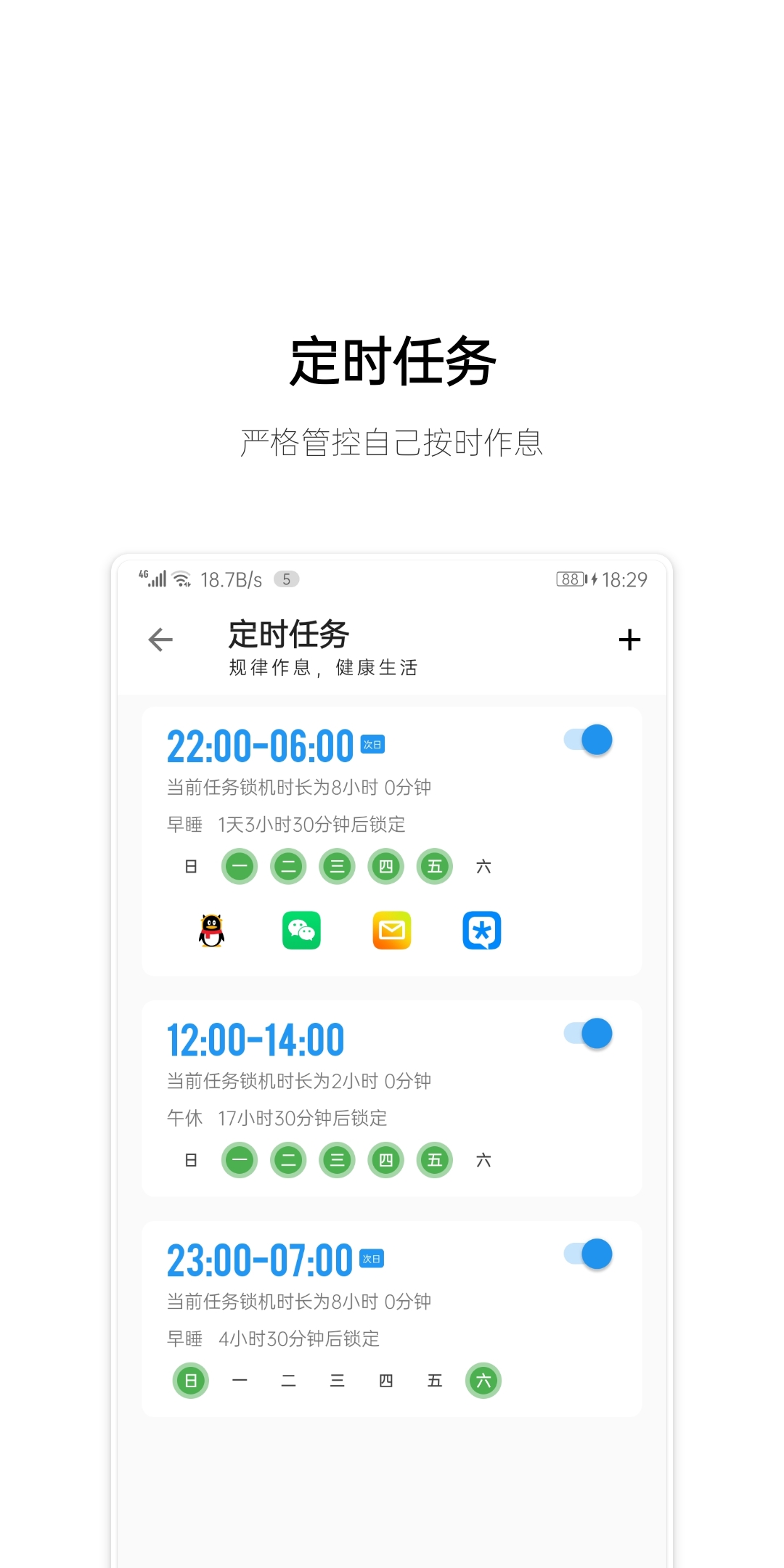 早睡截图