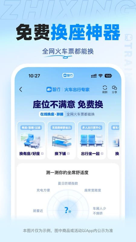 智行火车票截图