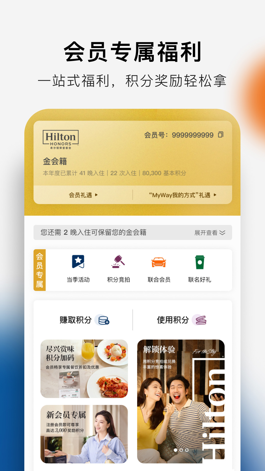 希尔顿荣誉客会截图