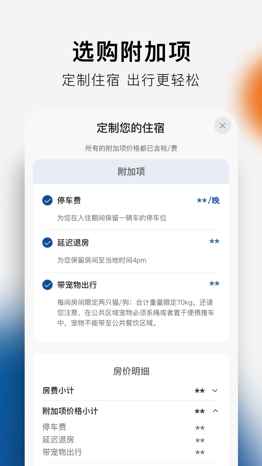 希尔顿荣誉客会截图