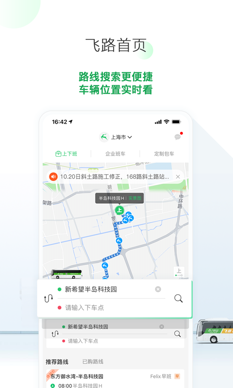 飞路巴士截图