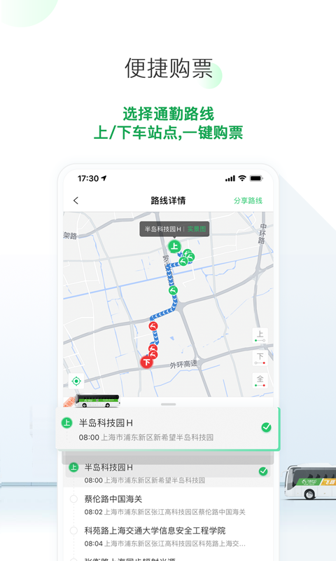 飞路巴士截图