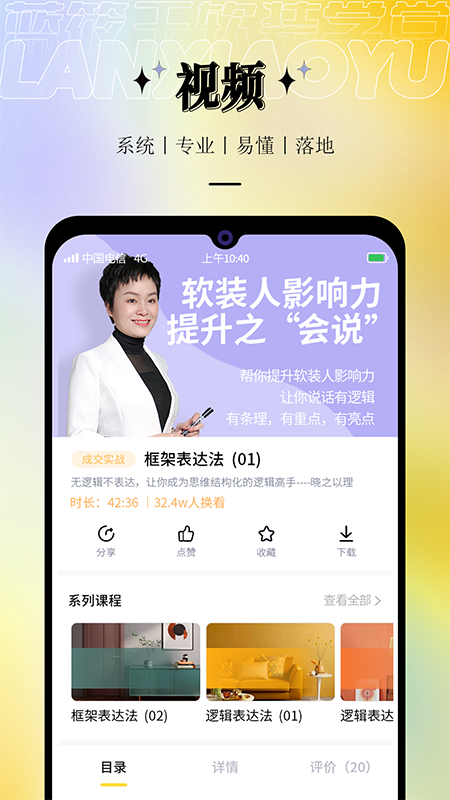 蓝筱玉软装学堂截图