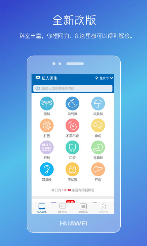 男性私人医生截图