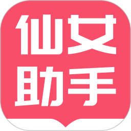 小仙女助手电脑版
