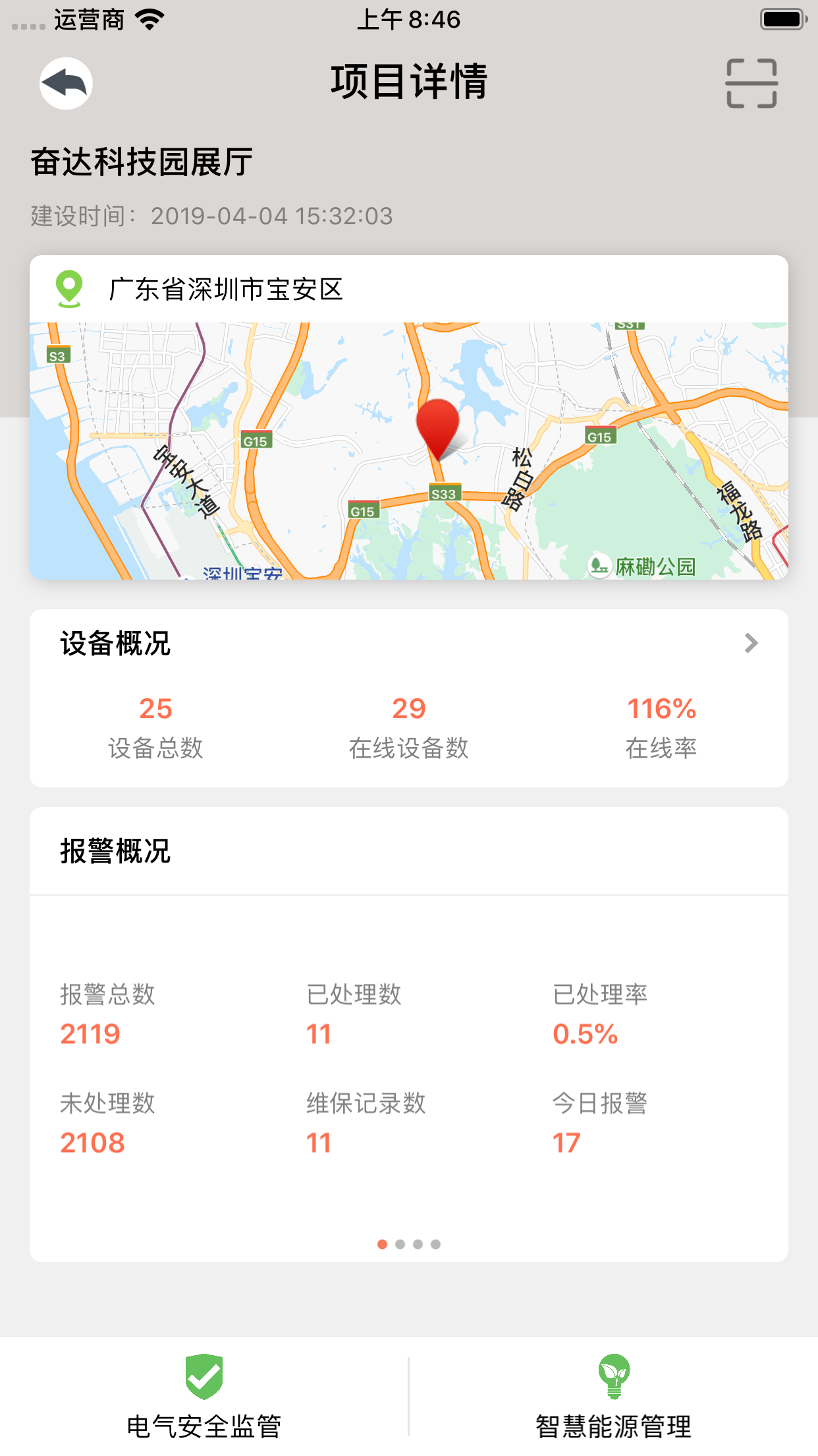 智慧用电软件截图