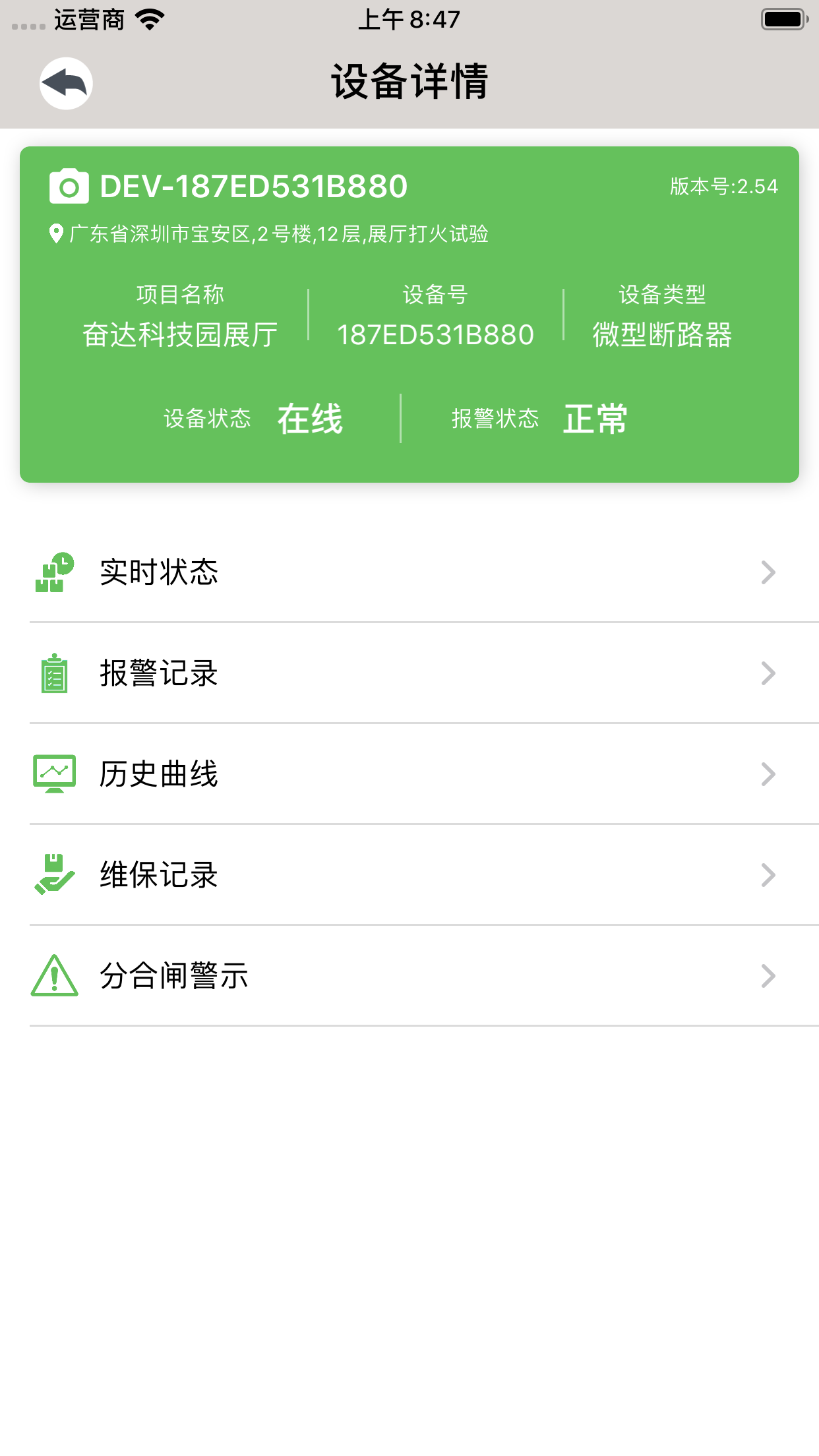 智慧用电软件截图