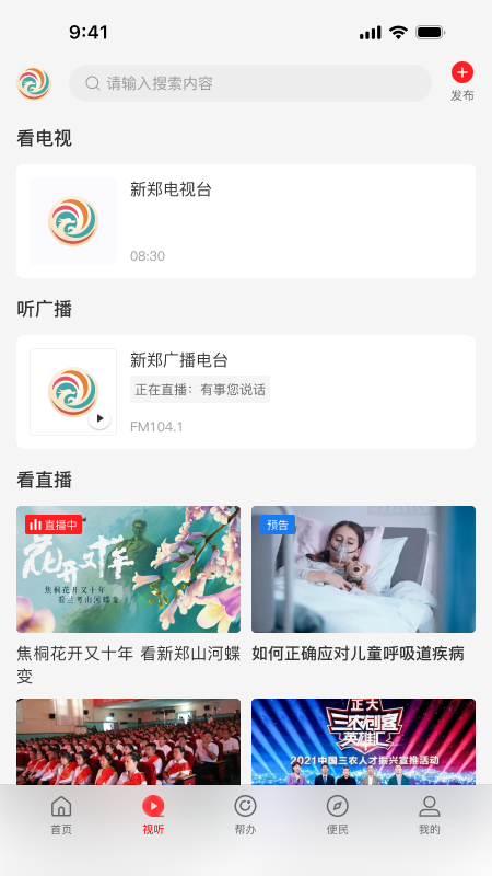 云上新郑截图