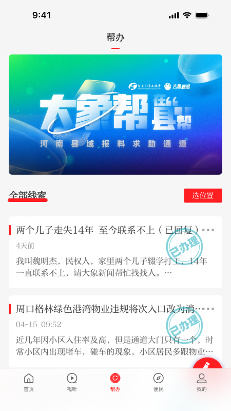 云上新郑截图