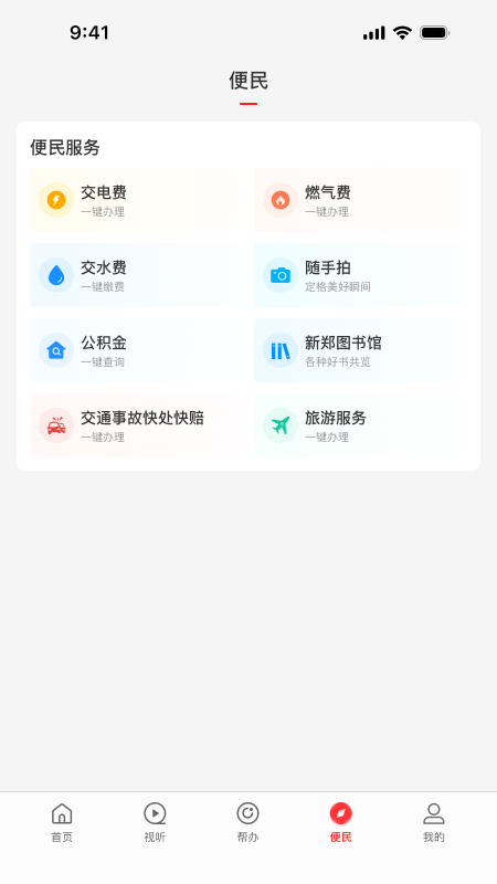 云上新郑截图