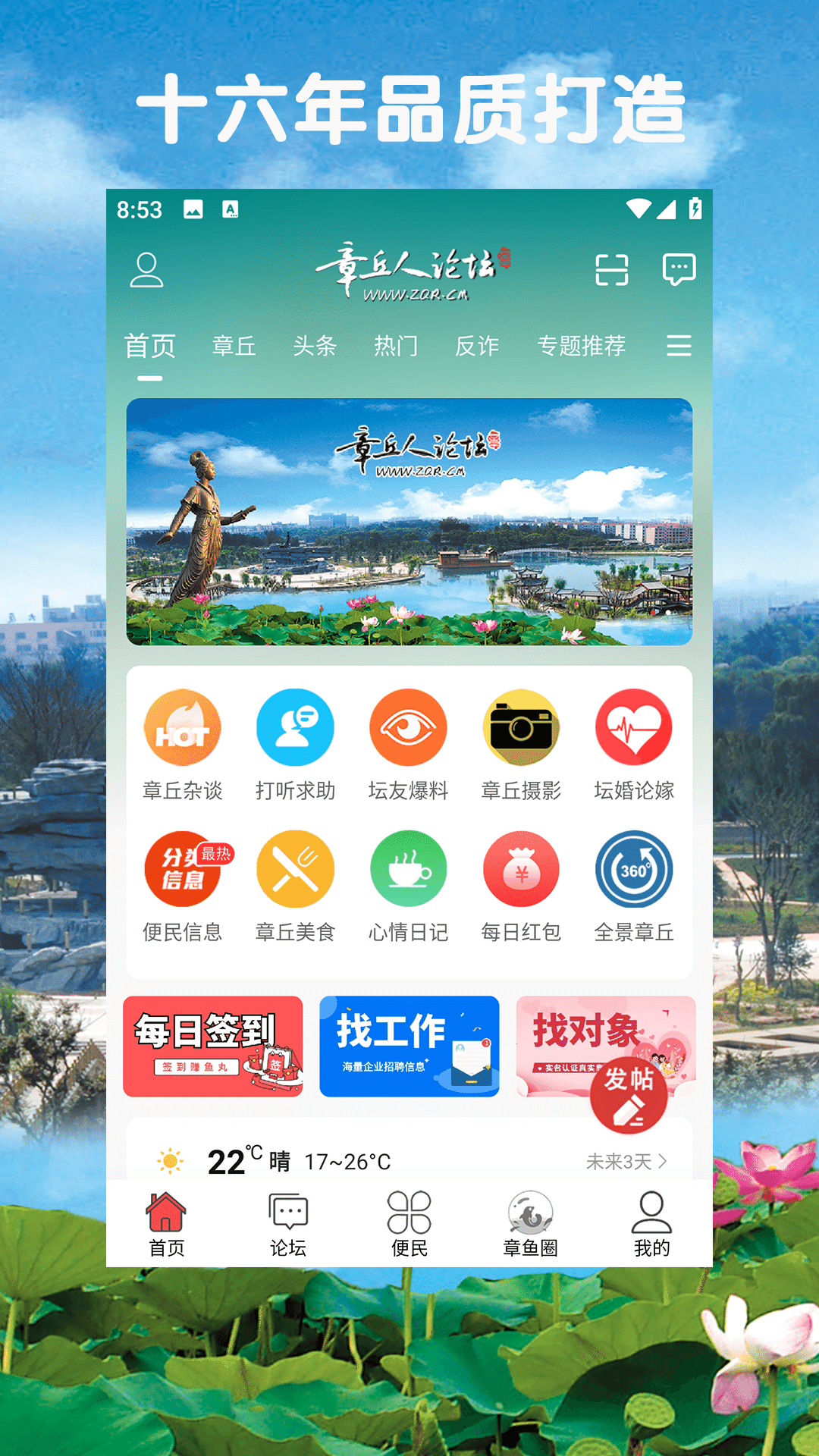 章丘人论坛截图