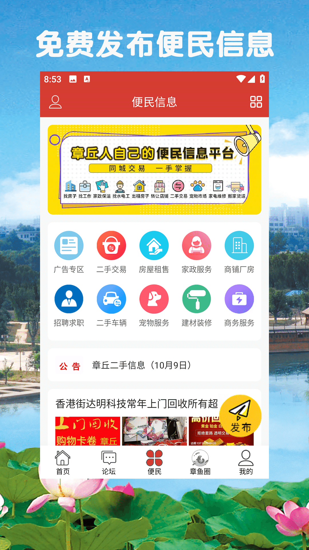 章丘人论坛截图