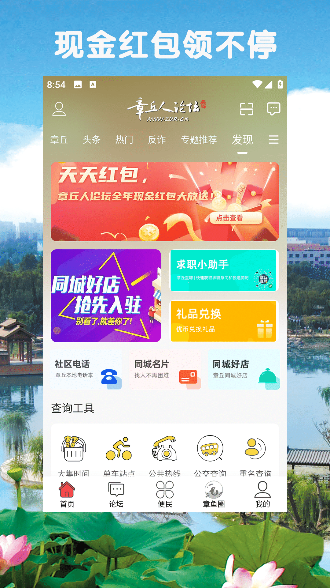章丘人论坛截图