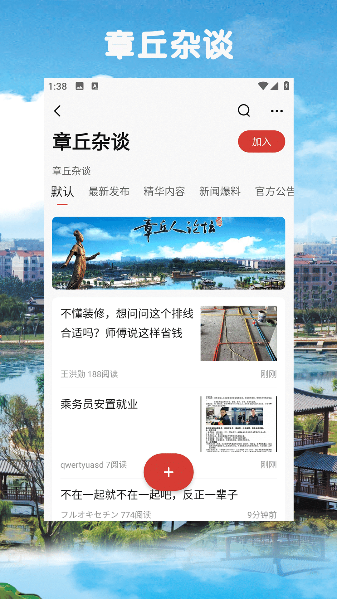 章丘人论坛截图