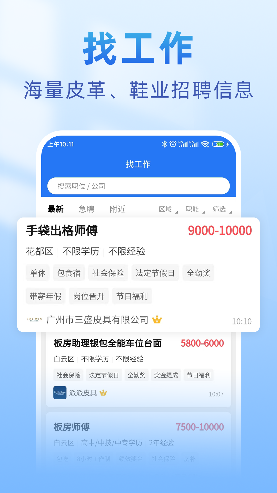 皮革人才网截图