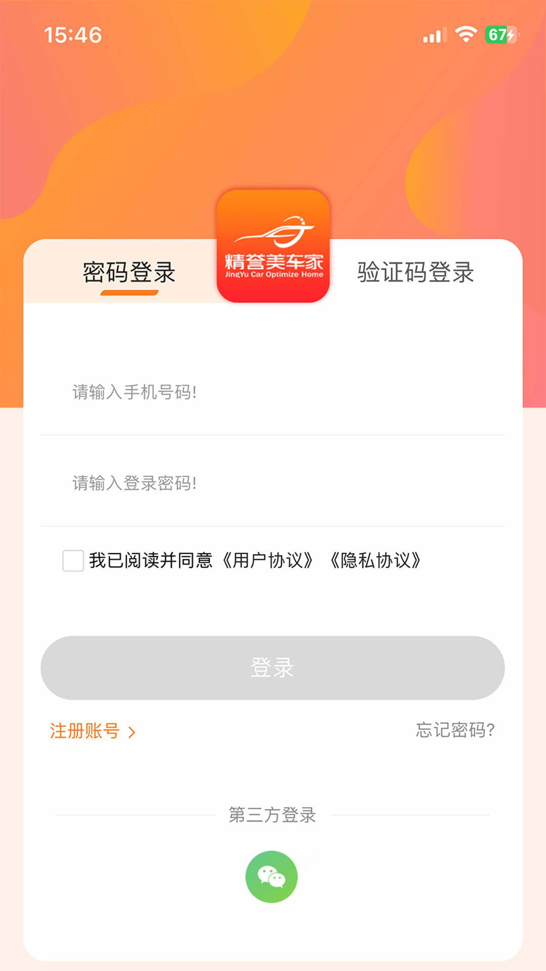 精誉美车家截图