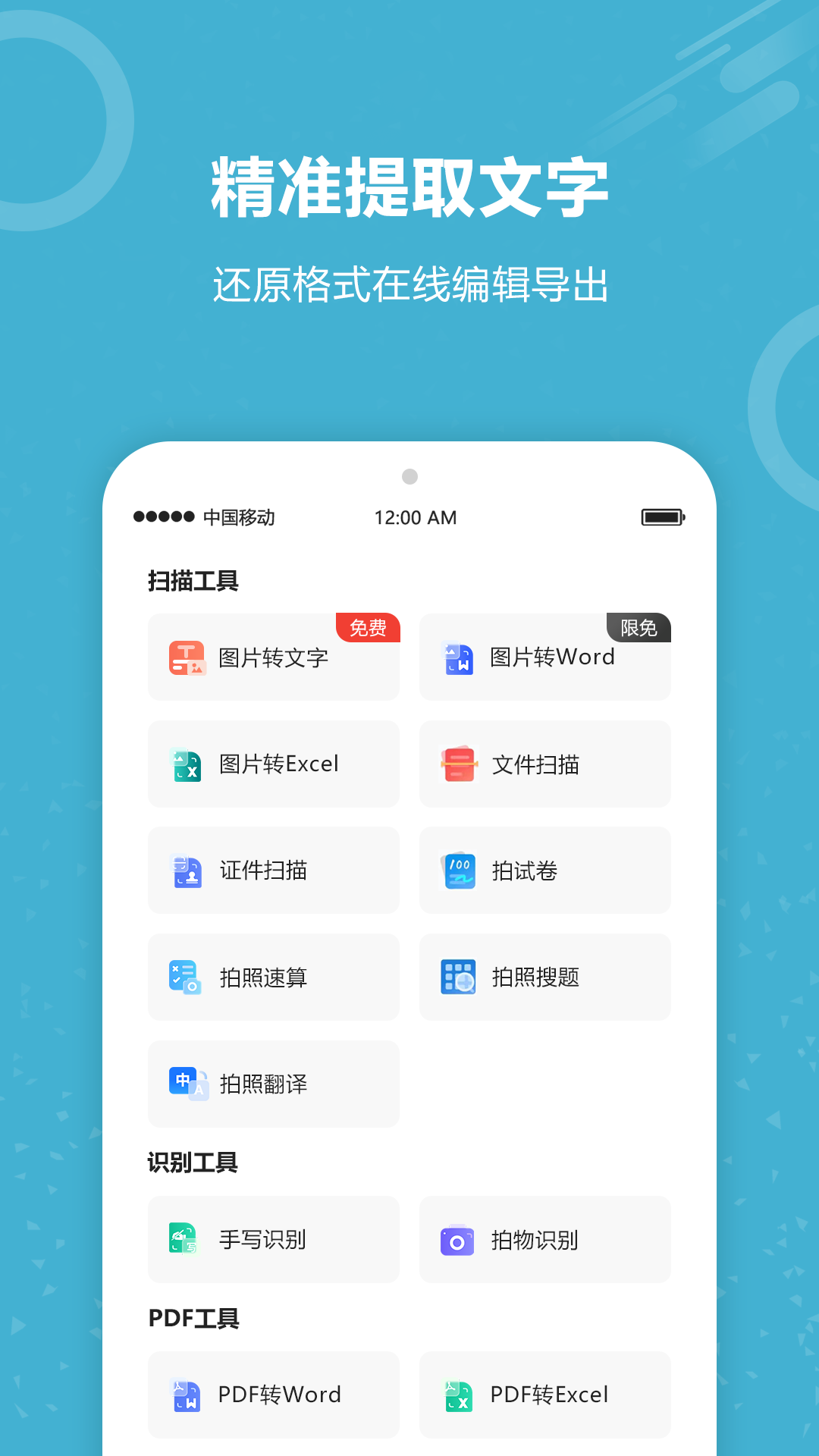 图片文字识别截图