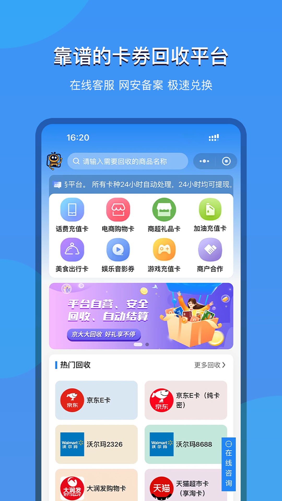 京大大回收截图