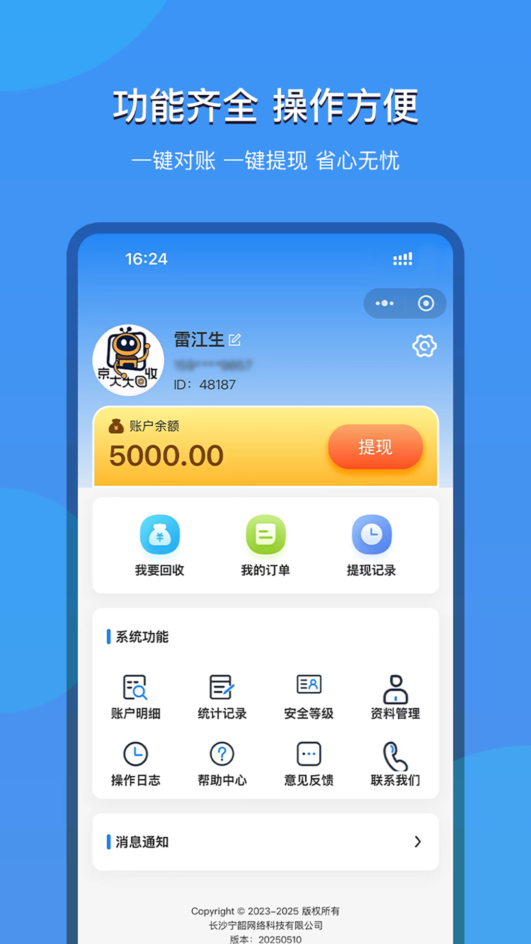 京大大回收截图