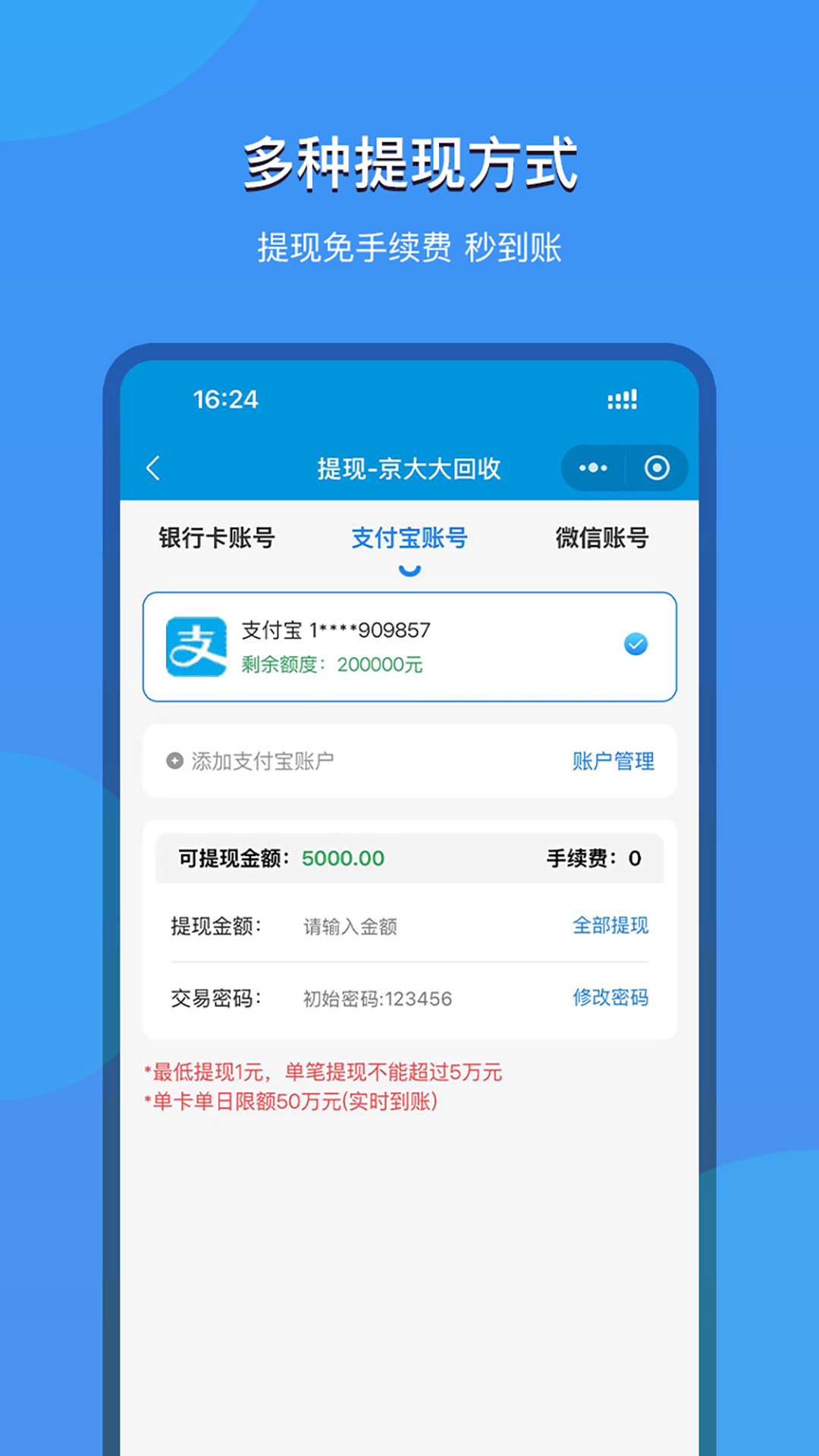 京大大回收截图