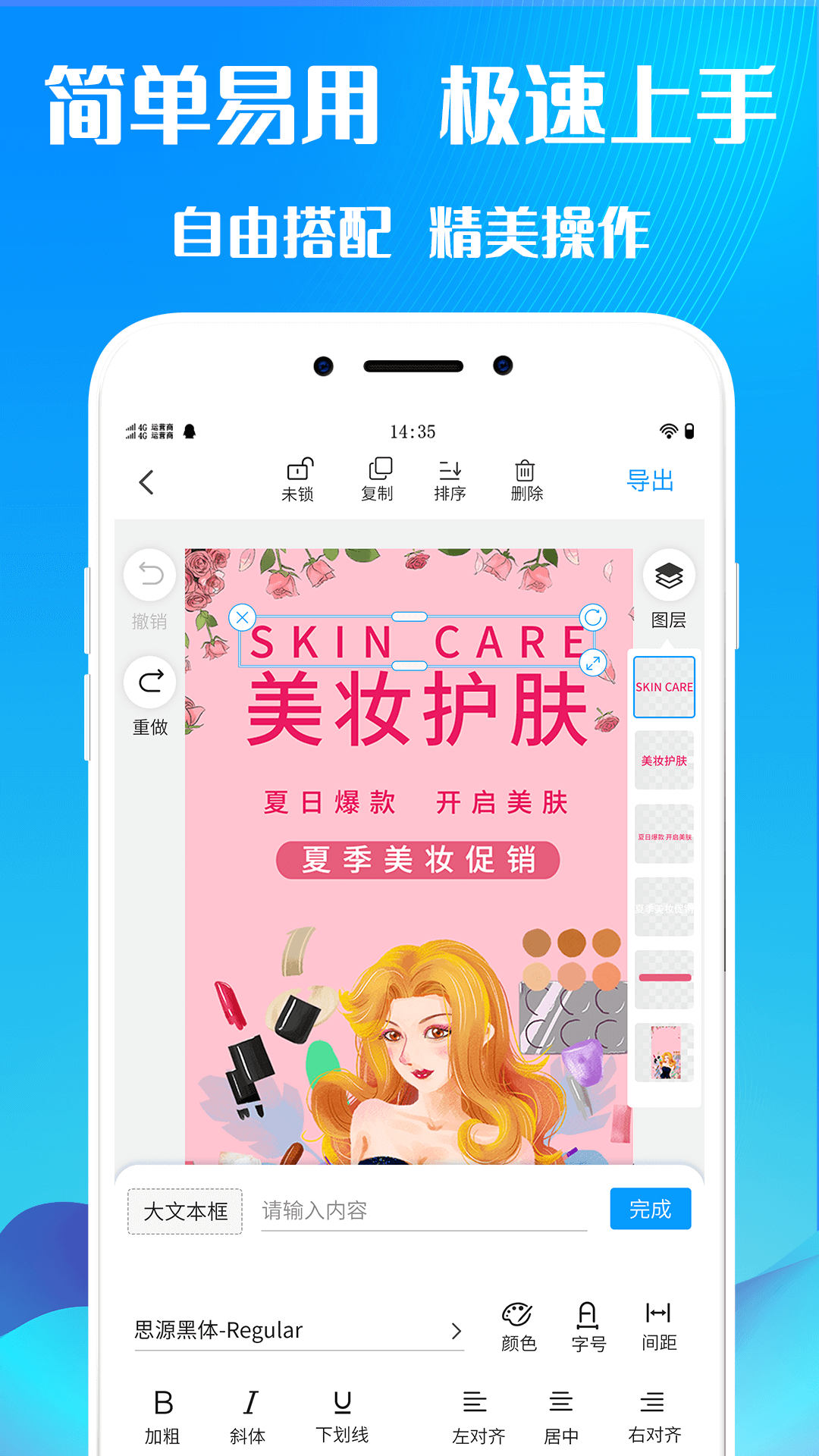 海报设计截图