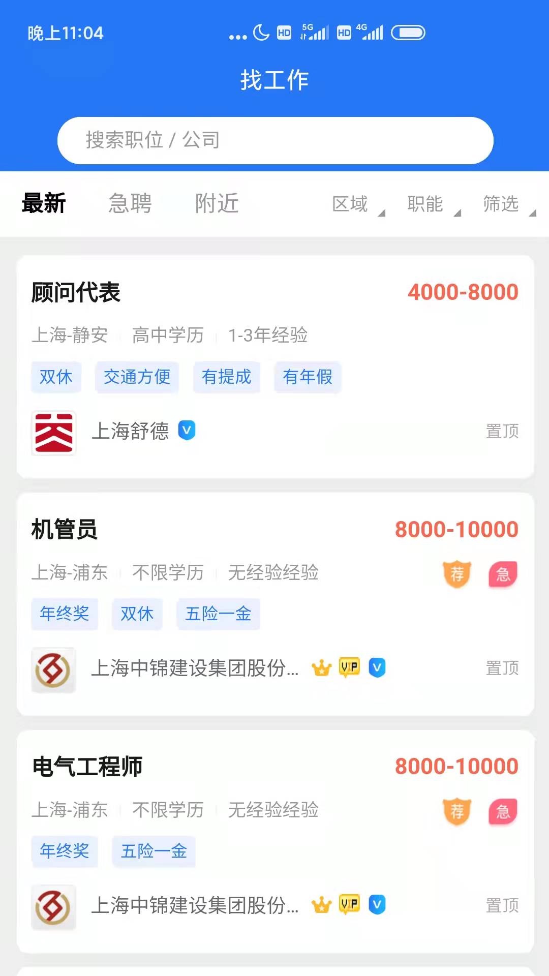 上海人才网截图