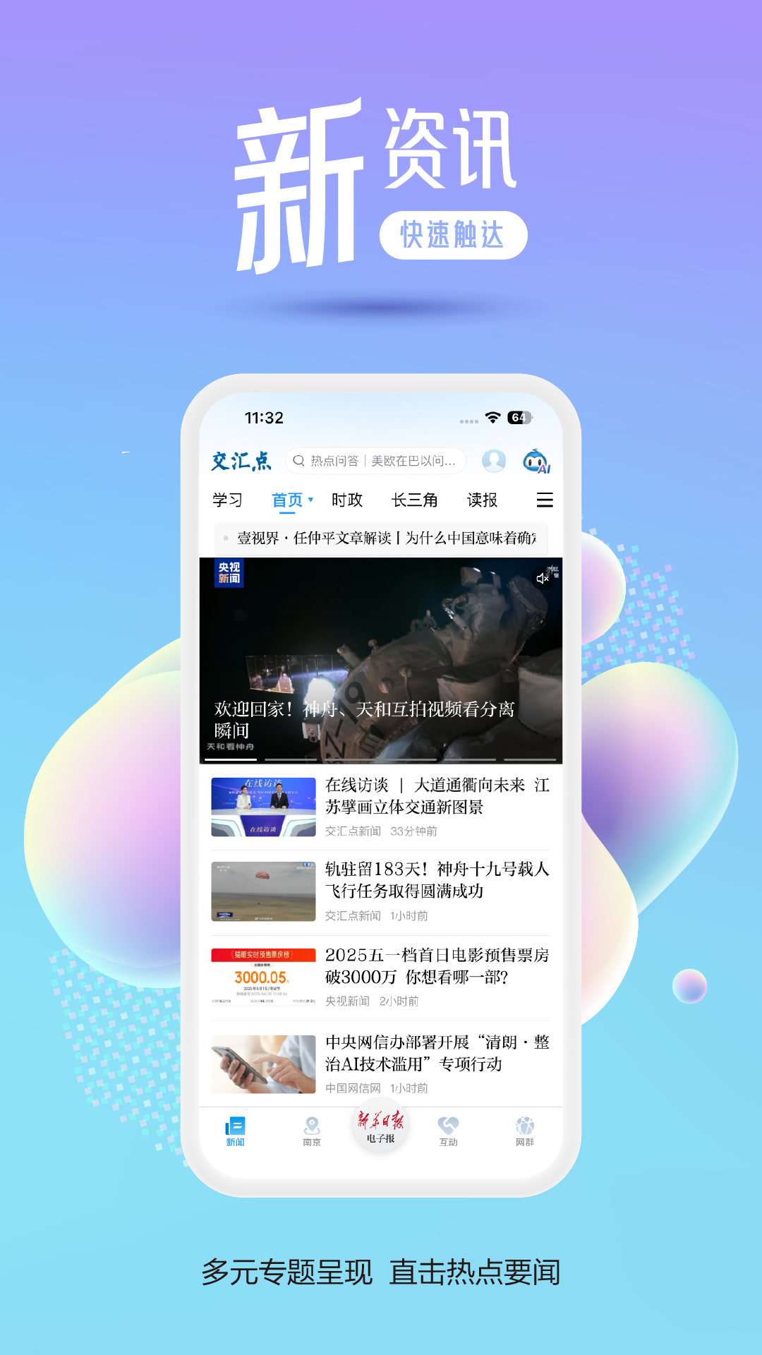 交汇点新闻截图