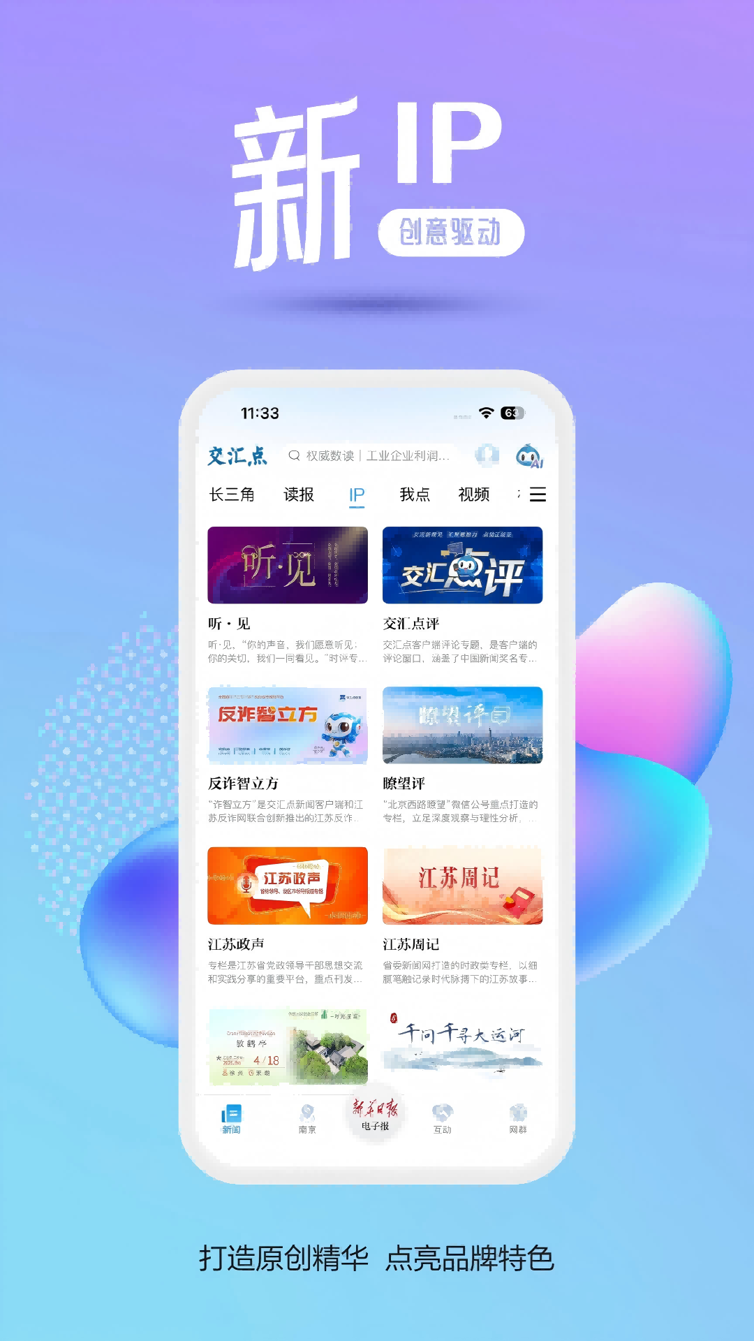 交汇点新闻截图