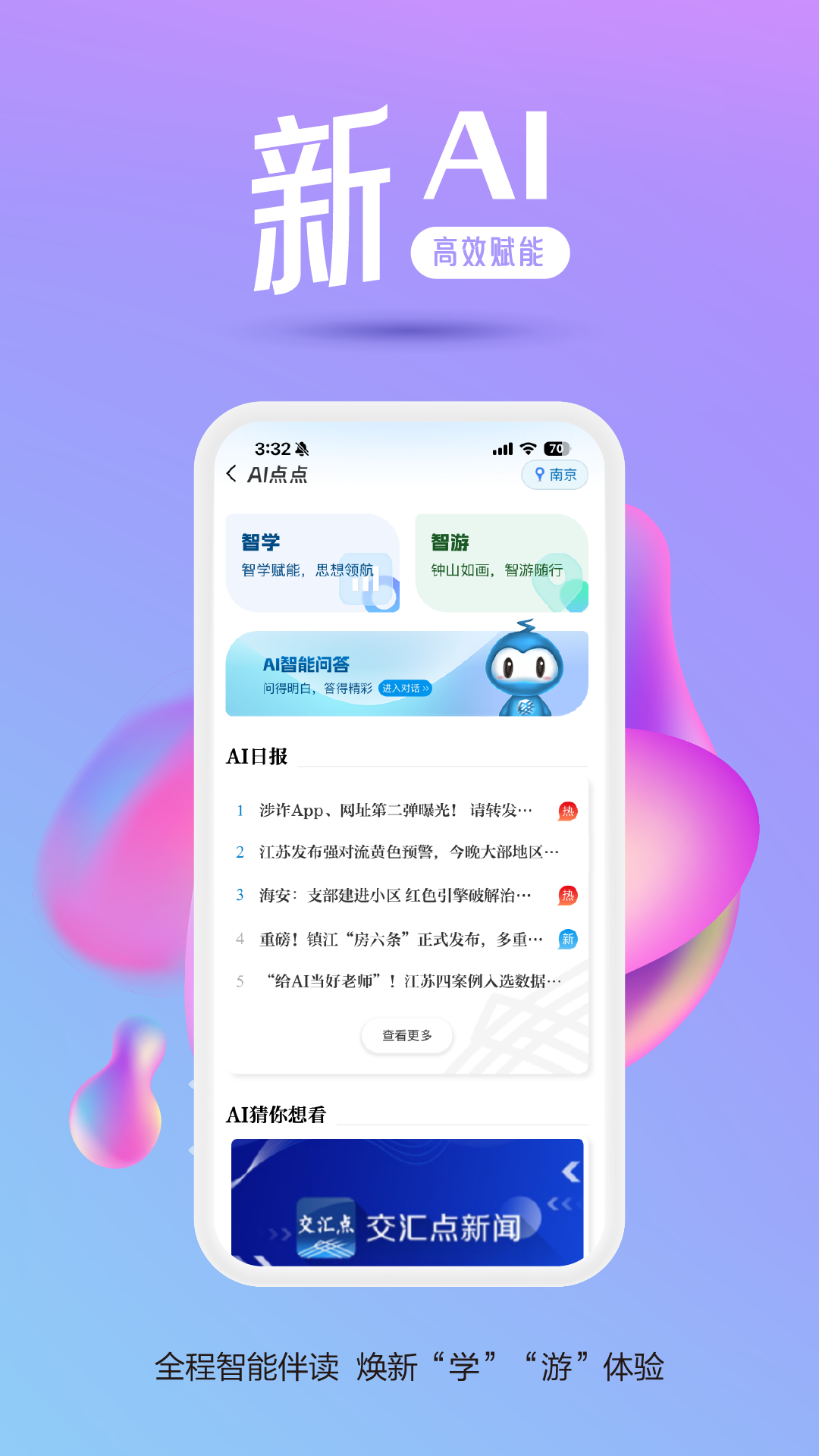 交汇点新闻截图