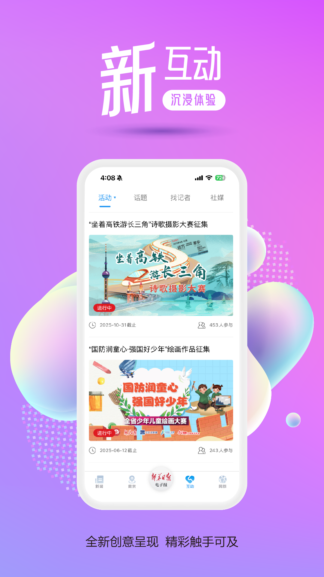 交汇点新闻截图