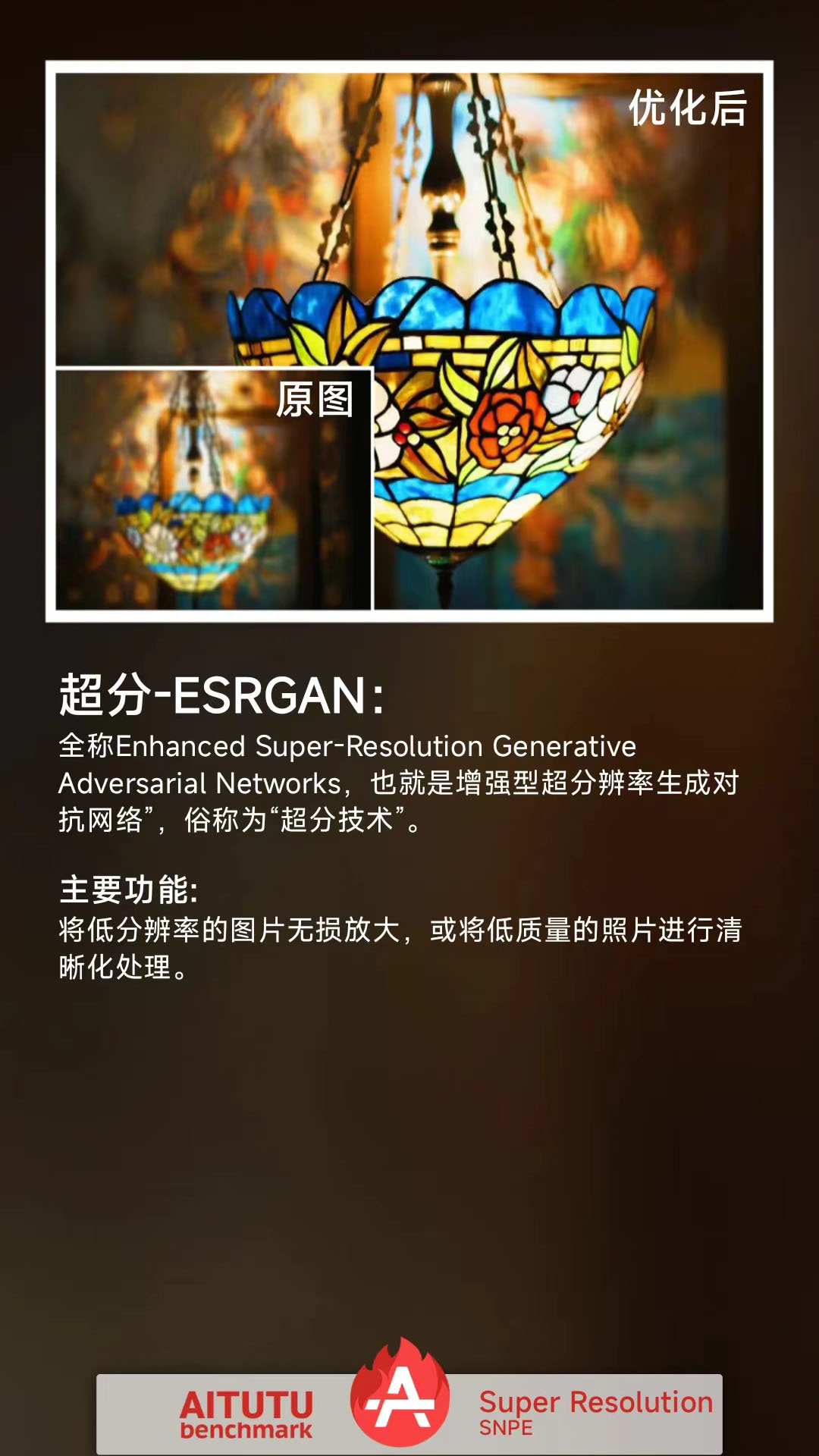 安兔兔AI评测截图